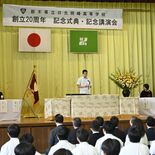 日光明峰高で最後の周年行事　創立20周年の節目祝う　高校再編に伴い統合…