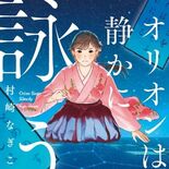 【お茶でもしながら　小説家・村崎なぎこの日常】（27）「本の甲子園」に…