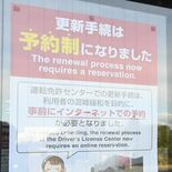 運転免許センター、更新者の15%予約なし 当日枠に入れず数十人が後日来…
