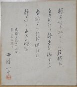 「青い山脈」作詞の西条八十から届いた色紙、茂木町に寄贈　太平洋戦争で疎…