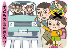 安全な歩き方 小１生に教えて