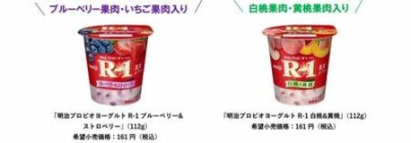フルーツタイプを刷新！「明治プロビオヨーグルトR-1ブルーベリー&ストロベリー」「同 白桃&黄桃」新発売