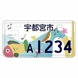 宇都宮市のご当地ナンバー図柄決定　黄ぶなやギョーザあしらう