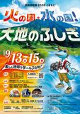 「地質情報展2025くまもと　火の国・水の国！大地のふしぎ」
