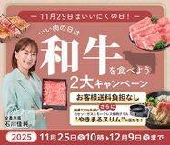 11月29日は「いい肉の日」!