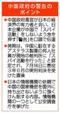 「スパイ活動」異例の警告