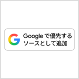 Google検索で下野新聞デジタルの記事を見つけやすく　登録はこちらから