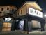 鰻の成瀬　小山店