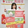 イチゴ生産日本一守れ！　ＣＦ型ふるさと納税で新規就農支援　真岡市が年末まで募集