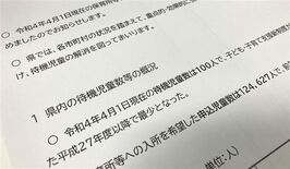 「隠れ待機」全国６万人超　保育園などの待機児童数、実態とずれ