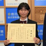 中学生が保護し自宅へ...　道に迷った女性助け感謝状　鹿沼署