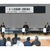 さくら市長選、立候補予定者３人が公開討論　地域経済発展などテーマに論戦