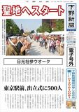 【電子号外】聖地へスタート　日光社参ウオーク　東京駅前、出立式に500人
