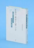 「失われた世代」の叫び