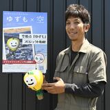 「ゆずも」熱気球を空へ─…ＣＦで一部制作費募る　「地元の人を空から楽しませたい」