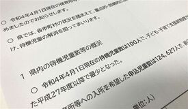 「隠れ待機」全国６万人超　保育園などの待機児童数、実態とずれ