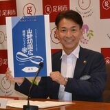 「山姥切オーナー証」返礼品に　足利市がCFの概要公表　特別展で優先予約権、ノベルティも