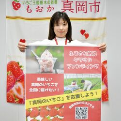 イチゴ生産日本一守れ！　ＣＦ型ふるさと納税で新規就農支援　真岡市が年末まで募集