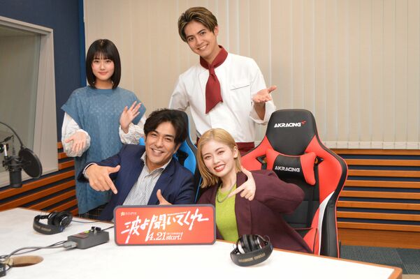 ドラマ「波よ聞いてくれ」の記者会見に応じた小芝風花さんら出演者