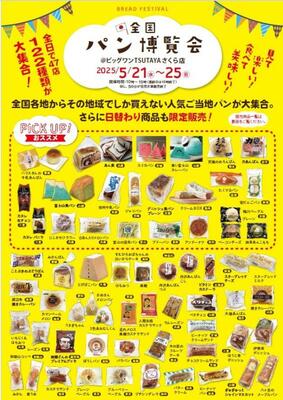 「全国パン博覧会」のチラシ