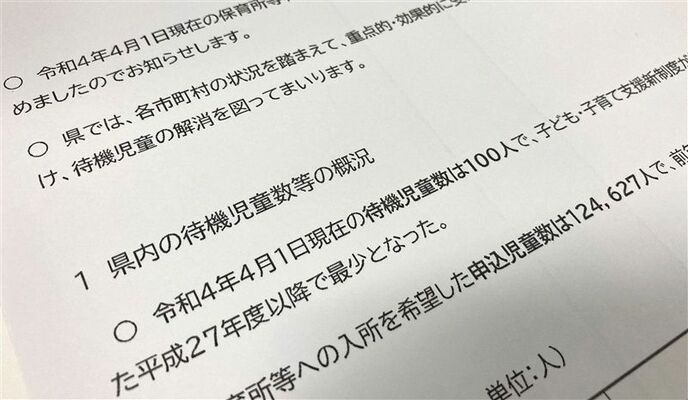 待機児童が減ったことなどが書かれた福岡県の発表資料。隠れ待機児童に関する記載はない