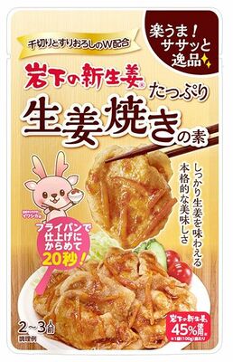 「岩下の新生姜たっぷり生姜焼きの素」