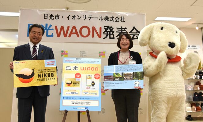 日光ＷＡＯＮのデザインを手にする粉川市長（左）と草野事業部長