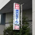 栃木県の学習塾運営会社が完全子会社化、島根の企業の傘下に　「地域ＮＯ.１の教育ブランド目指す」