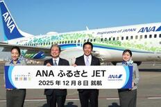 ANAが地域宣伝事業を開始へ