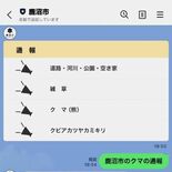 クマの通報、LINEでできます　鹿沼市の公式アカウントに新機能