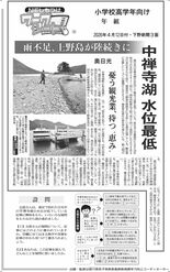 中禅寺湖 水位最低