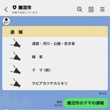 クマの通報、LINEでできます　鹿沼市の公式アカウントに新機能