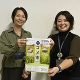 炊きたてご飯を無料配布　那須・芦野のコメを味わって　地域おこし協力隊が11月にイベント