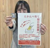 「えかんべ号」無料に