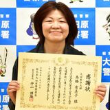 直感で「何か変」　大田原の主婦、高齢者を保護　署が感謝状贈呈