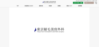 合同会社ワークアウトプラス、「東京植毛美容外科」公式サイトの記事設計を担当