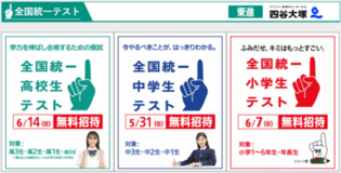 2026 夏の全国統一テスト 小・中・高 4/10(金)申込受付 一斉開始【東進・四谷大塚】