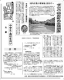 サシバ 初の町内全域調査