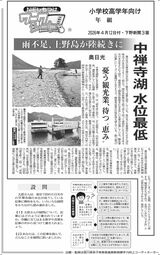 中禅寺湖 水位最低