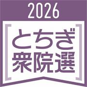県内小選挙区の立候補者