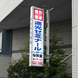 栃木県の学習塾運営会社が完全子会社化、島根の企業の傘下に　「地域No.1の教育ブランド目指す」