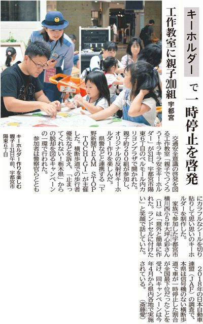 2019年9月1日　下野新聞朝刊（３面）掲載