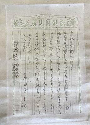 　夏目漱石が出版社に送った明治４１年３月９日消印の手紙。右から２行目の冒頭に「坑夫」と作品名が書かれている