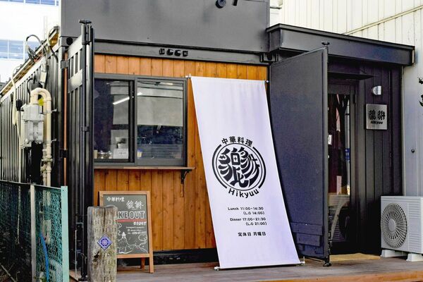 ミヤコレ】辛さの後、広がるうまみ 四川麻婆豆腐（中華料理 貔貅（ひきゅう））｜地域の話題｜とちぎフードコート｜とちぎフードコート特集｜下野新聞デジタル