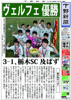 ４年ぶり２度目の優勝に喜ぶヴェルフェ・ブラン（塩南）の選手たち＝14日午後、さくら市のさくらスタジアム