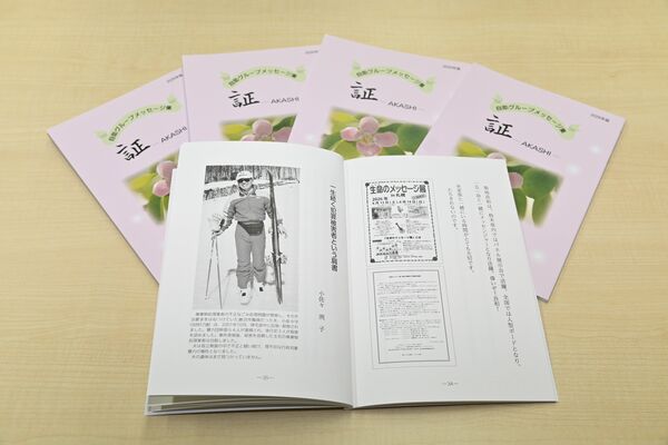 事件事故の被害者遺族が思いをつづった手記集「証」