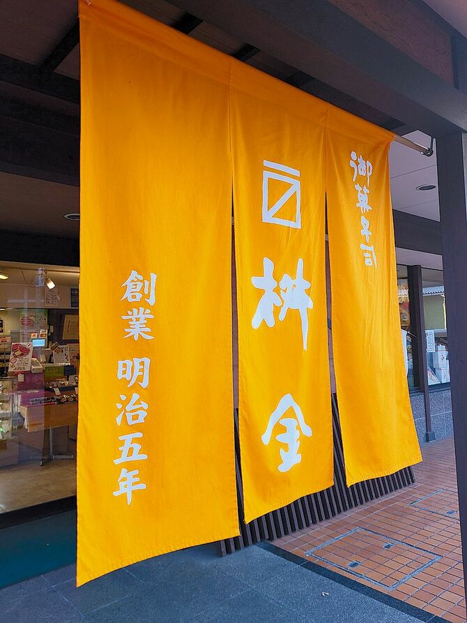 　　  八幡山公園近くにある戸祭元町店