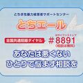 栃木県内の性被害相談1113件　「家族関係」が最多、被害受けた子どもの“サイン”とは