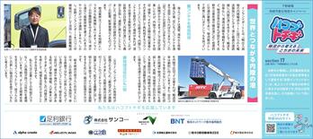 Section17　世界とつながる内陸の港