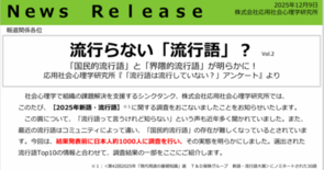流行らない「流行語」? <新語・流行語大賞>に関する調査結果公開